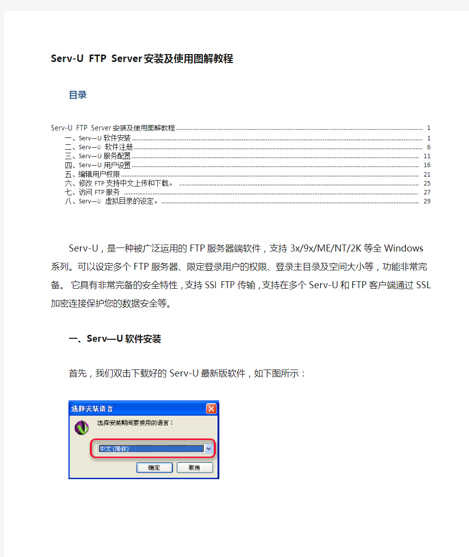 serv-u_ftp_server安装及使用图解教程