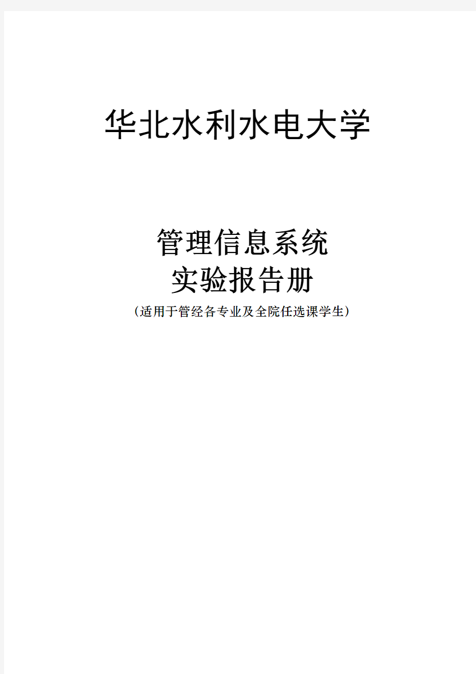 管理信息系统实验报告