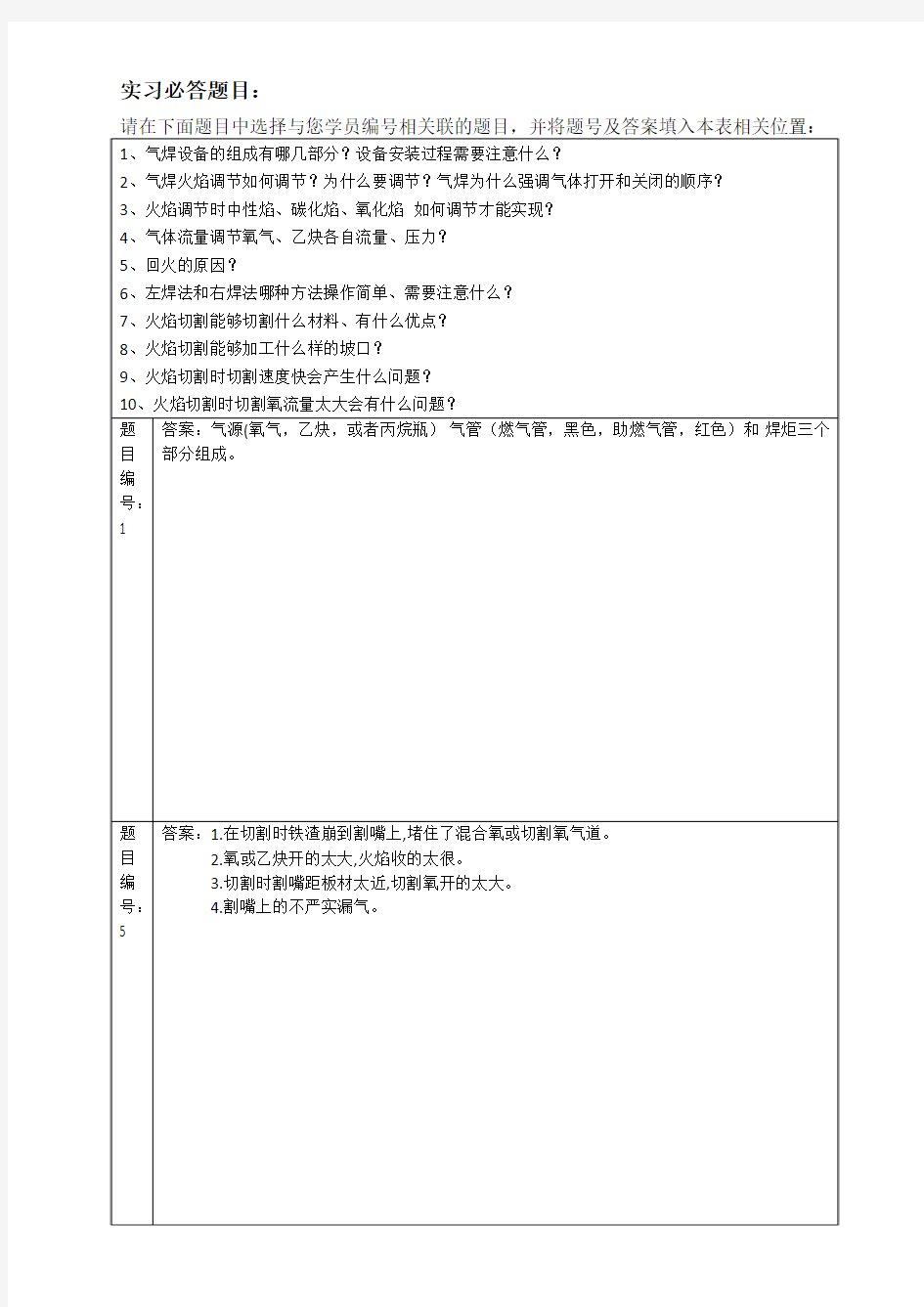 iwe实习报告-1气焊