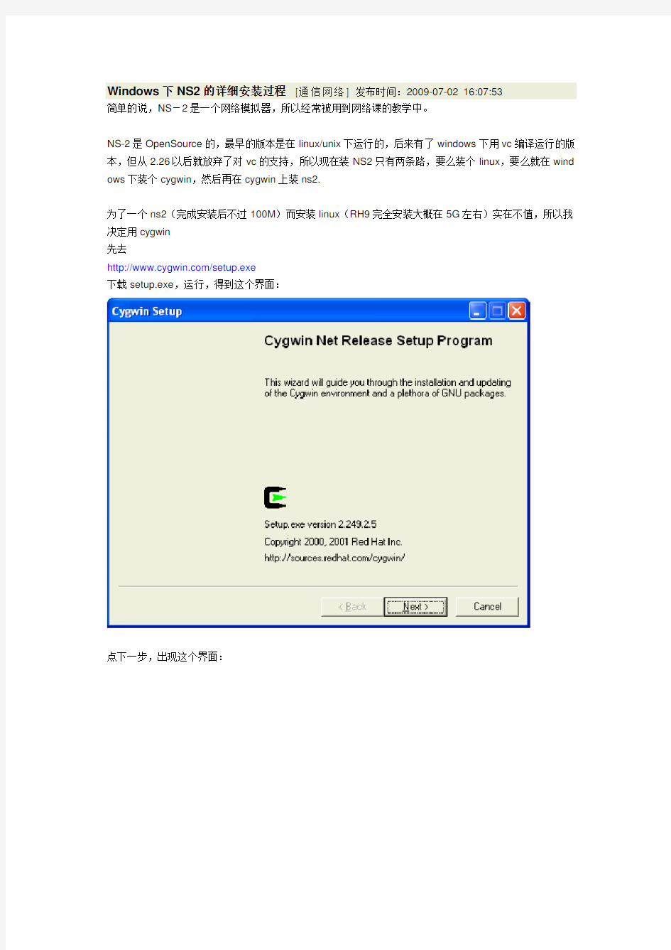 Windows下NS2的详细安装过程