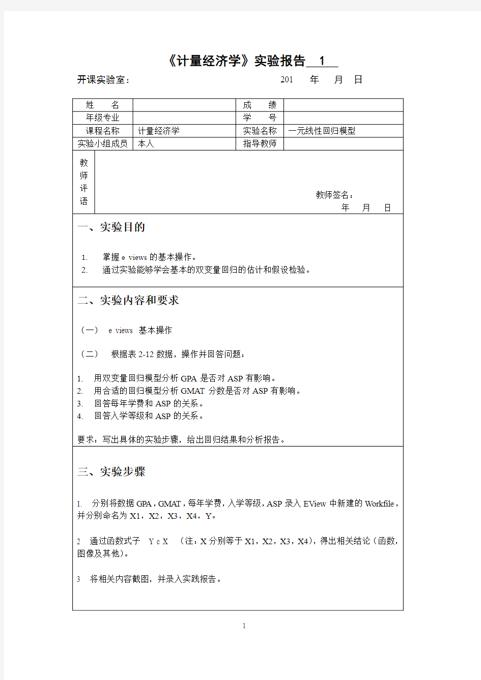 计量经济学实验报告