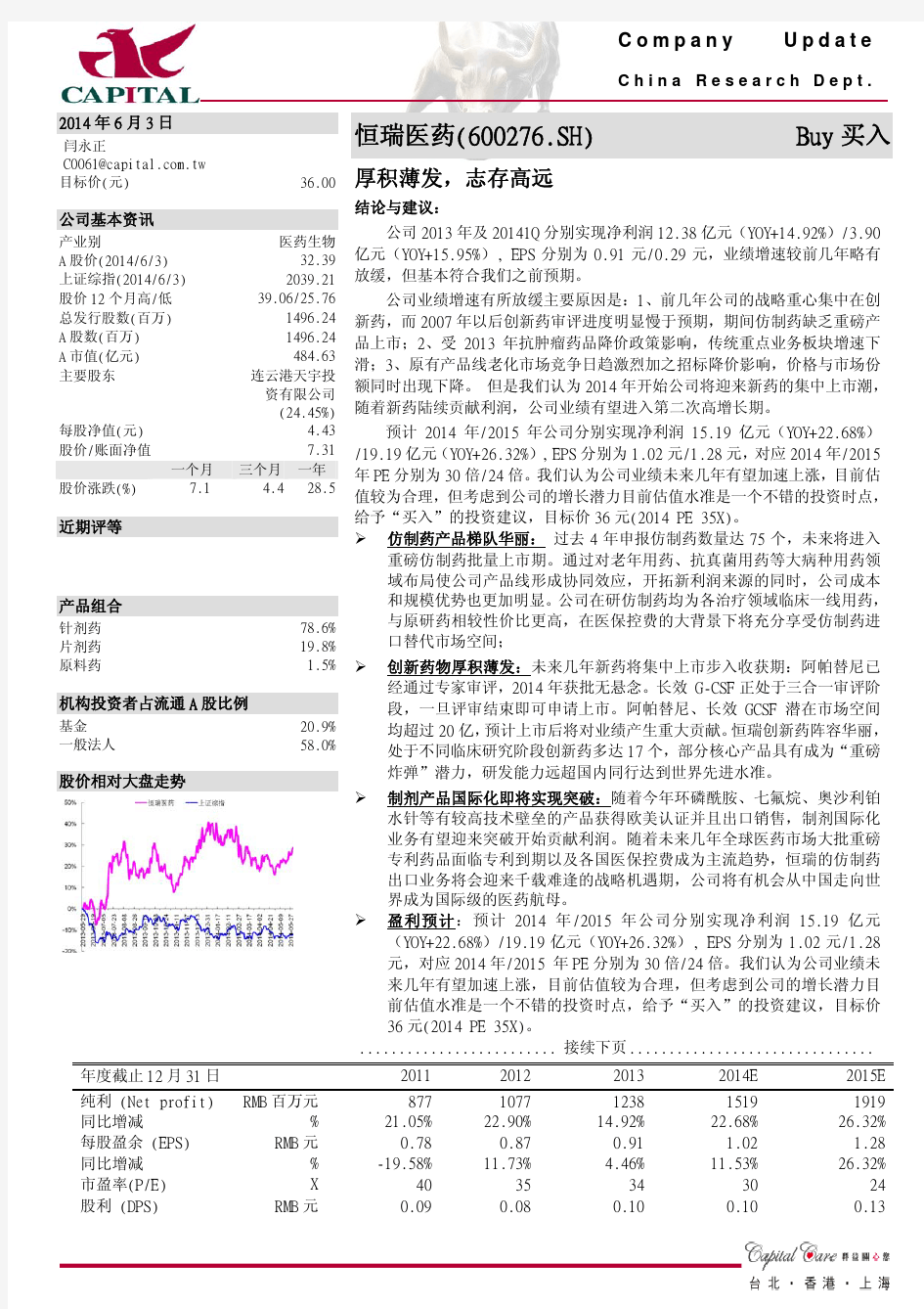 恒瑞医药2014年深度分析