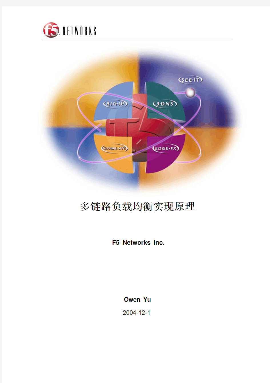 多链路负载均衡实现原理