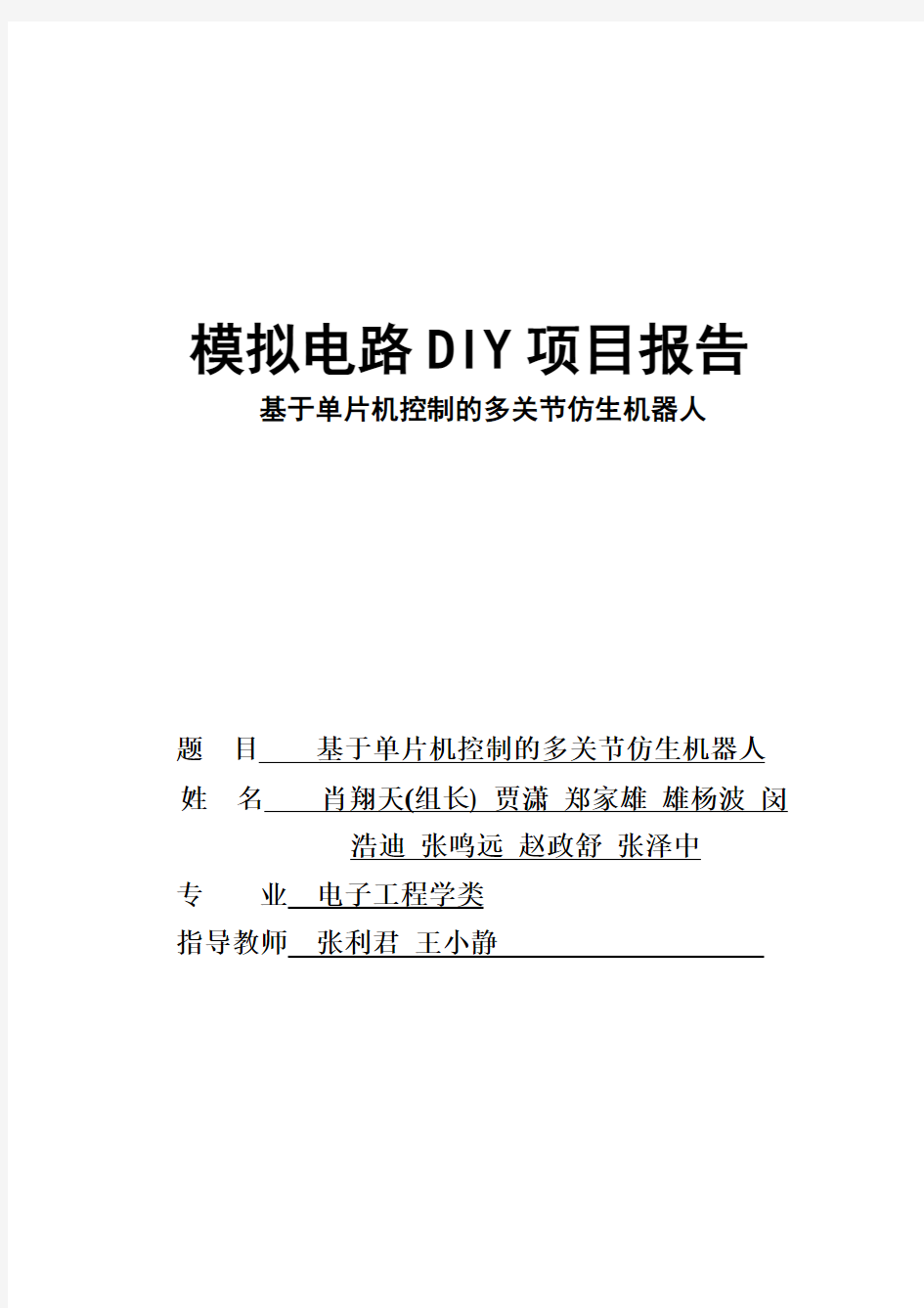 六足机器人的制作(模拟电路DIY项目)