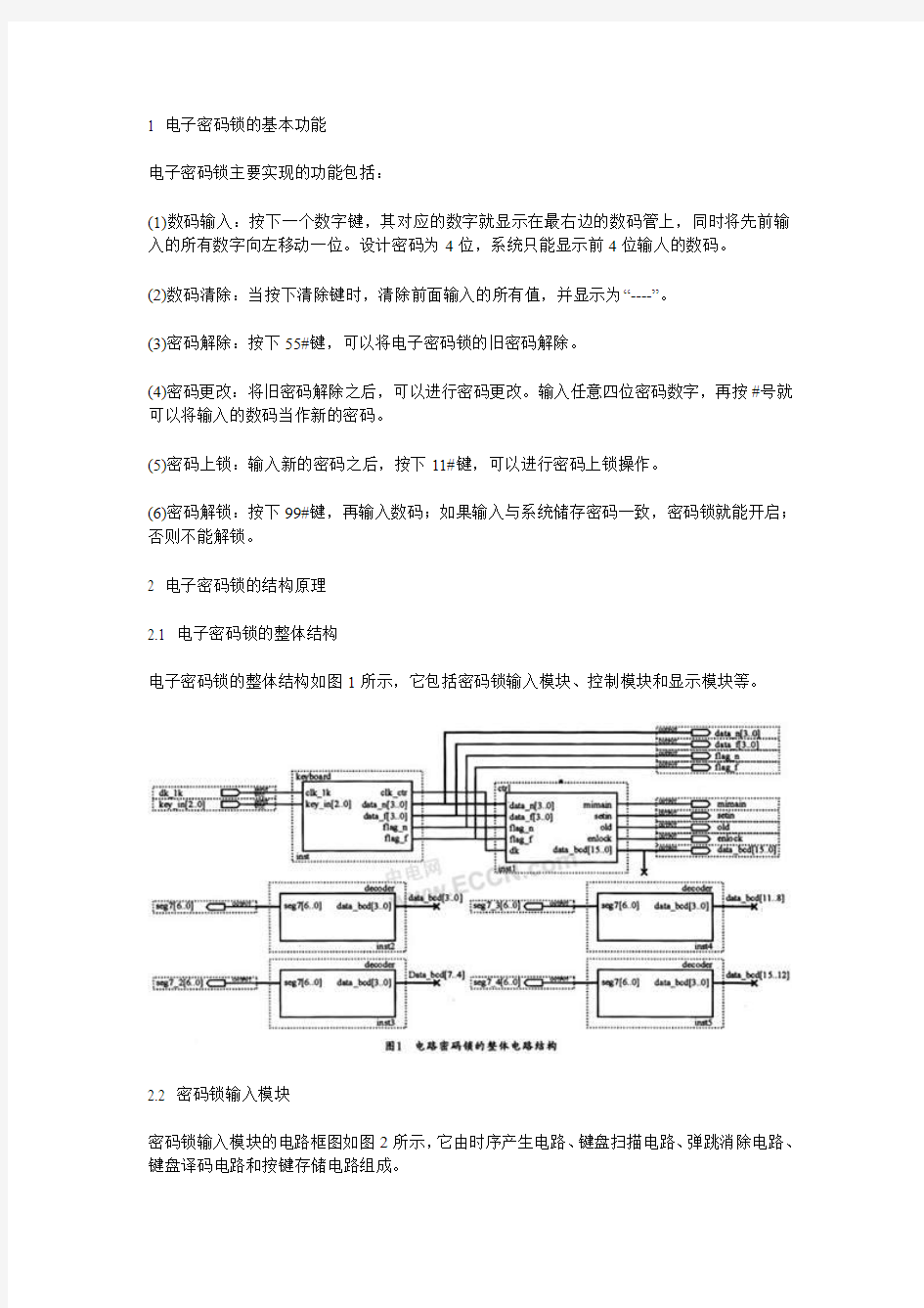 1 电子密码锁的基本功能