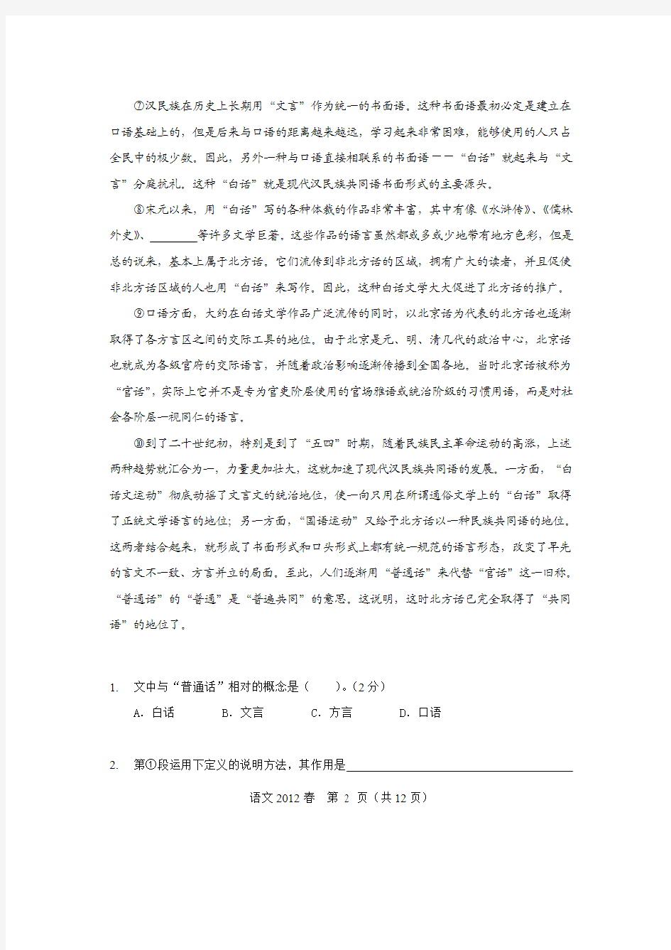 2012年上海市春考高考语文真题(附答案)