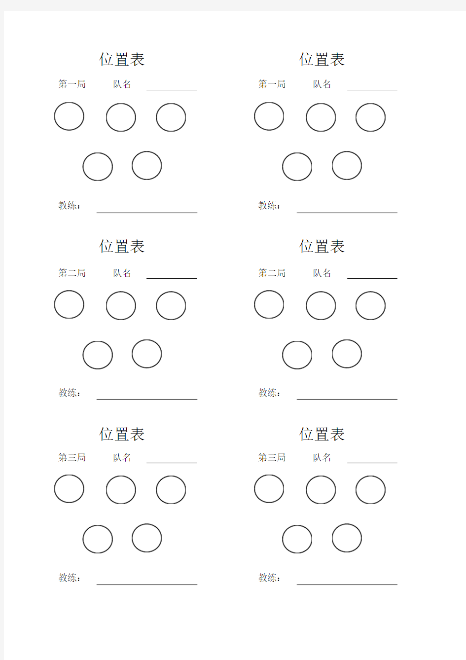 气排球位置表