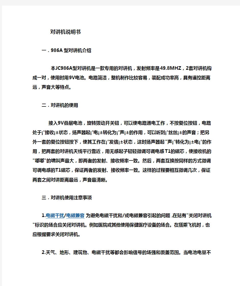 对讲机使用说明书    v