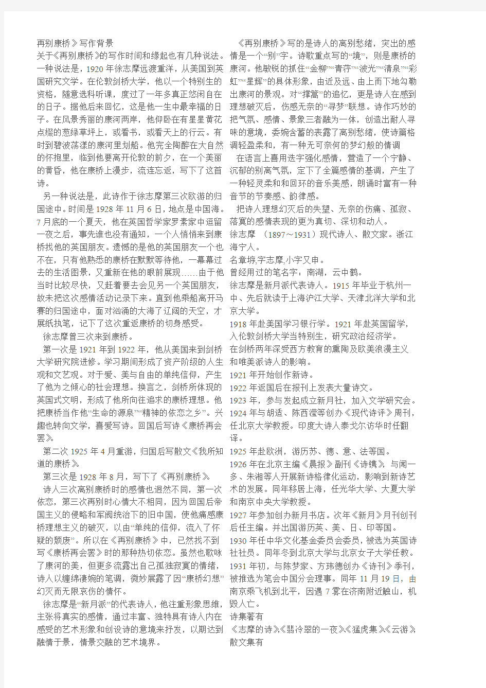 英语美文欣赏——再别康桥