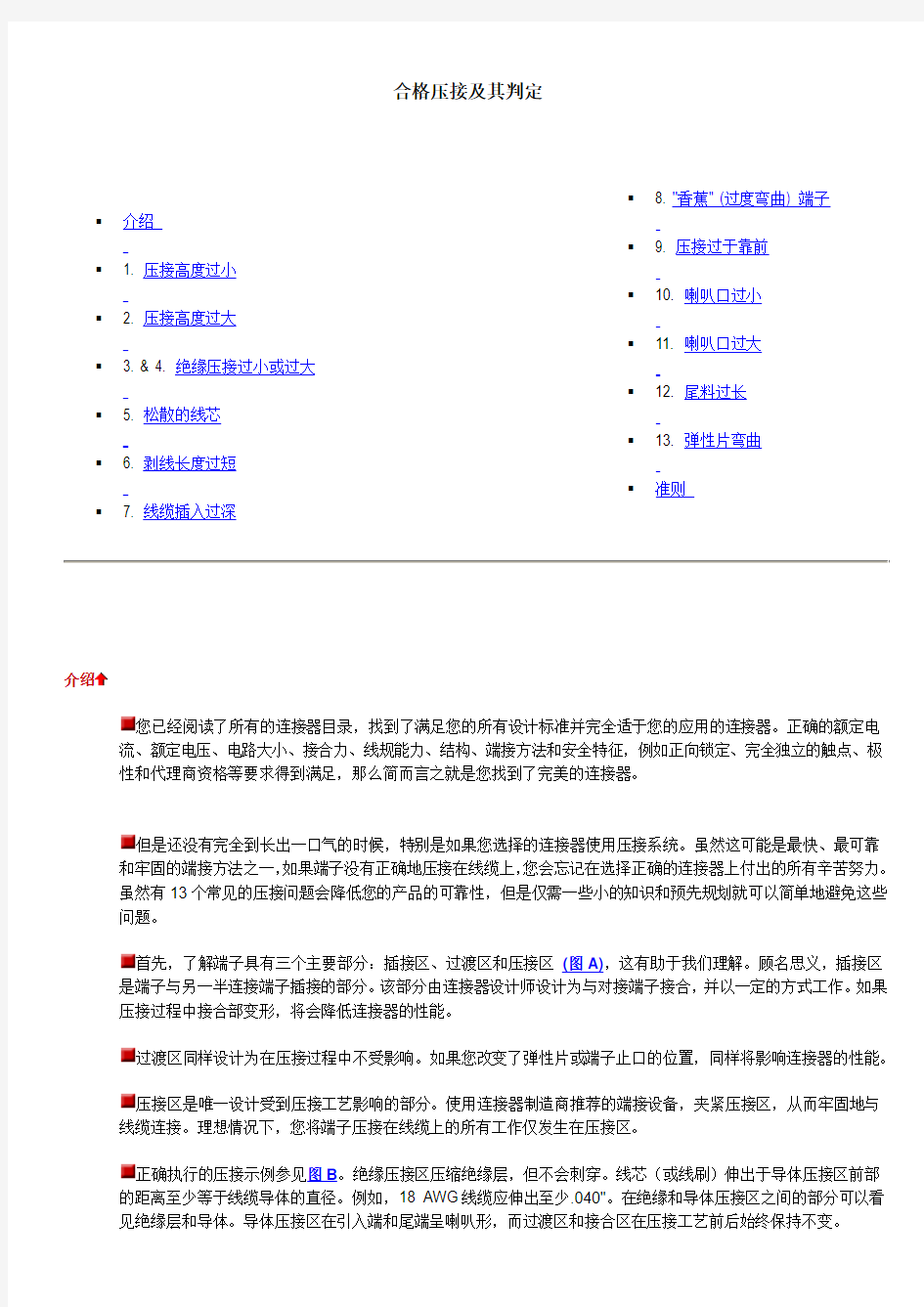 MOLEX合格压接及其判定