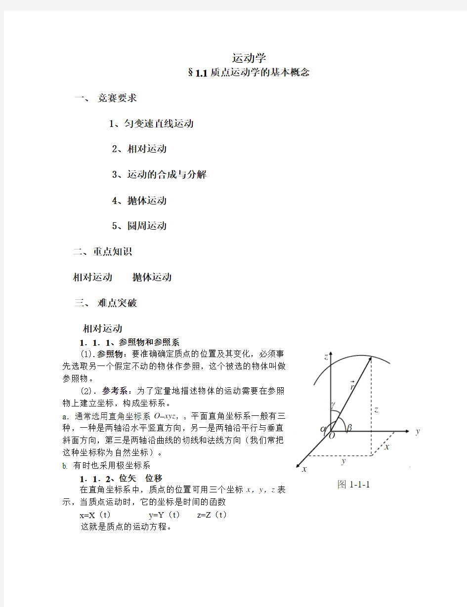 高中物理竞赛辅导  运动学导学