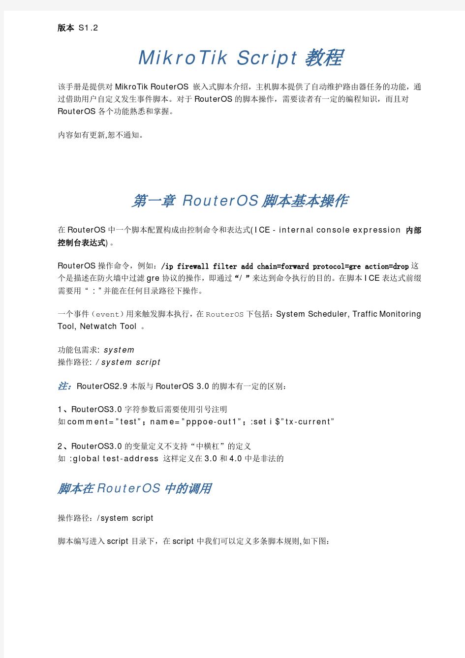 routeros_中文脚本教程