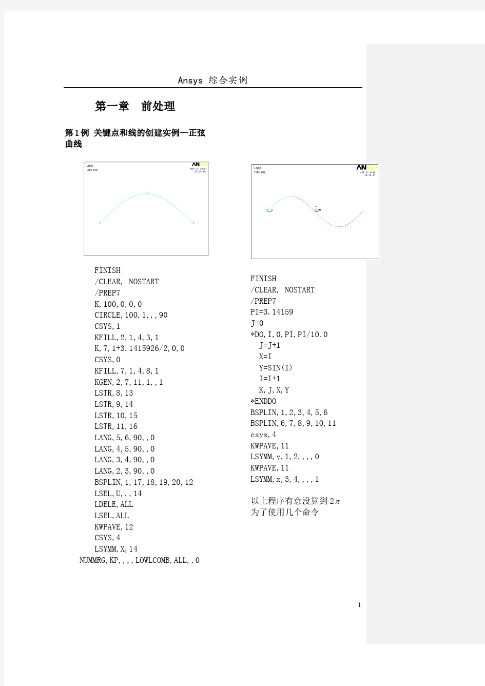 Ansys_综合实例(含40例)(个人认为很经典)