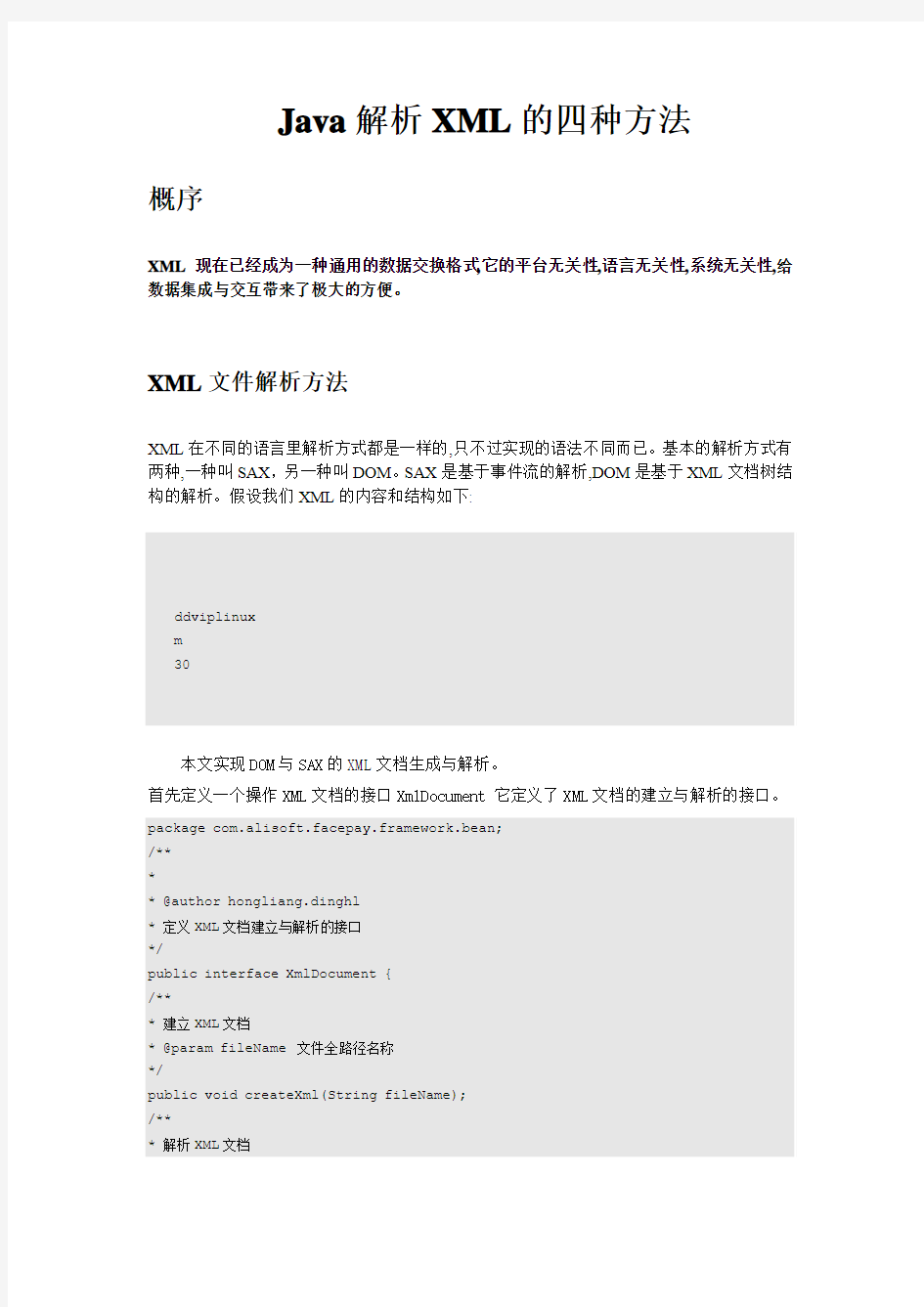 Java解析XML的四种方法