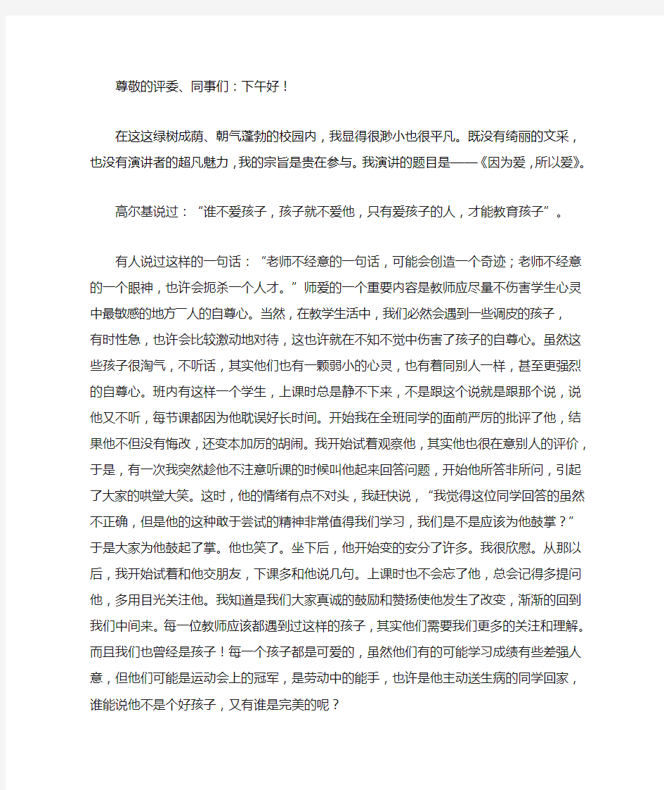 我的教育故事演讲稿(徐阳)