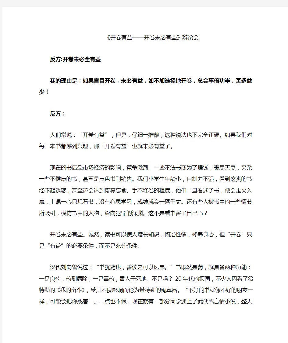 开卷是否有益辩论赛反方材料