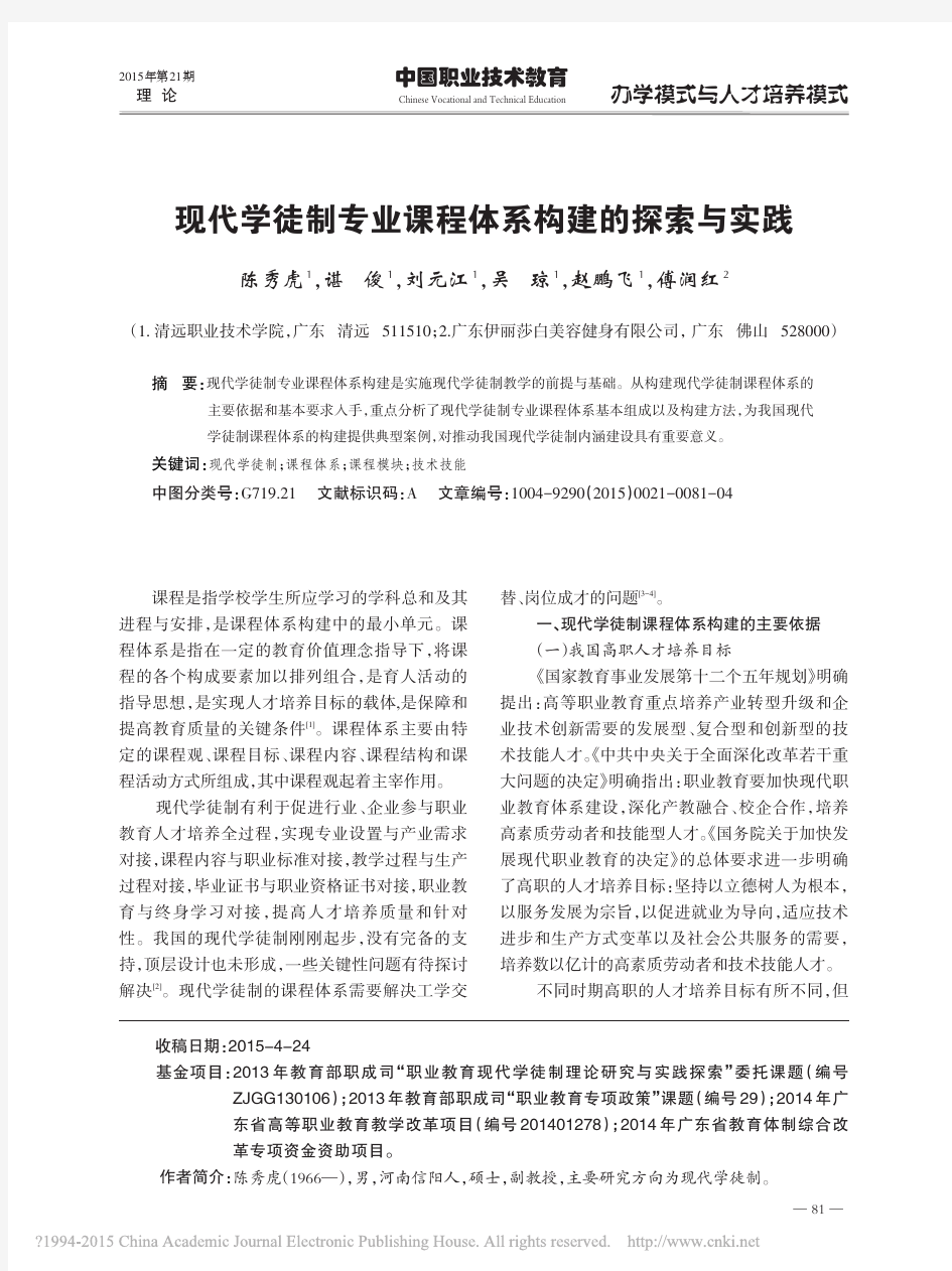 现代学徒制专业课程体系构建的探索与实践_陈秀虎