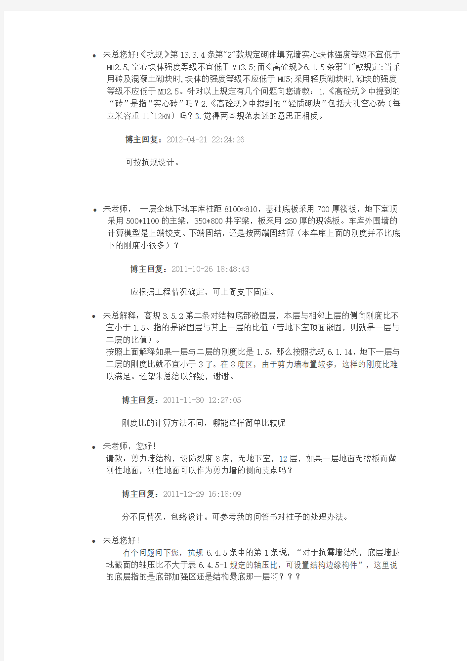 朱炳寅典型问题问与答(根据博客回复整理)