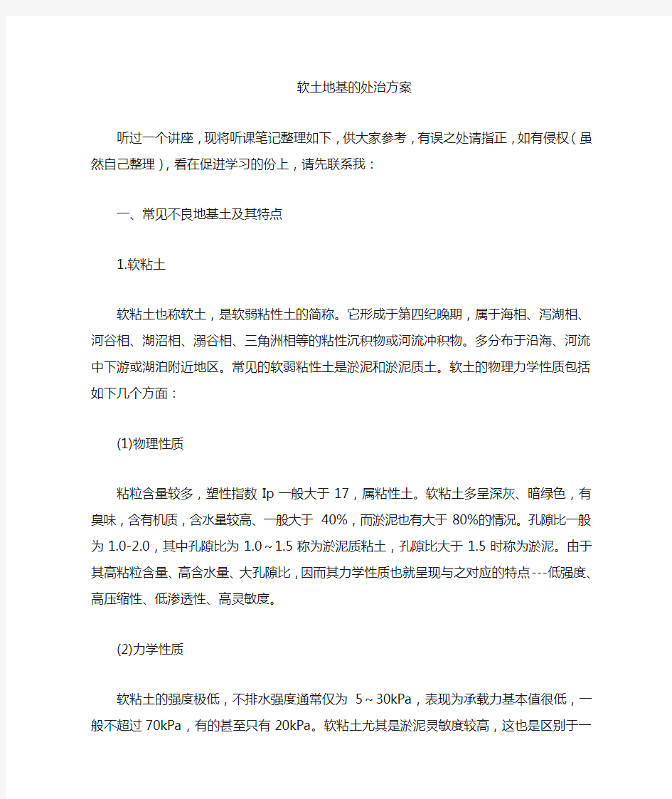 软基处理的各种方法