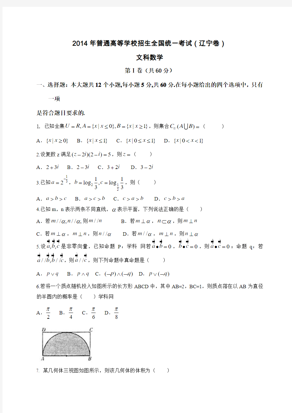 2014年辽宁高考文科数学试卷