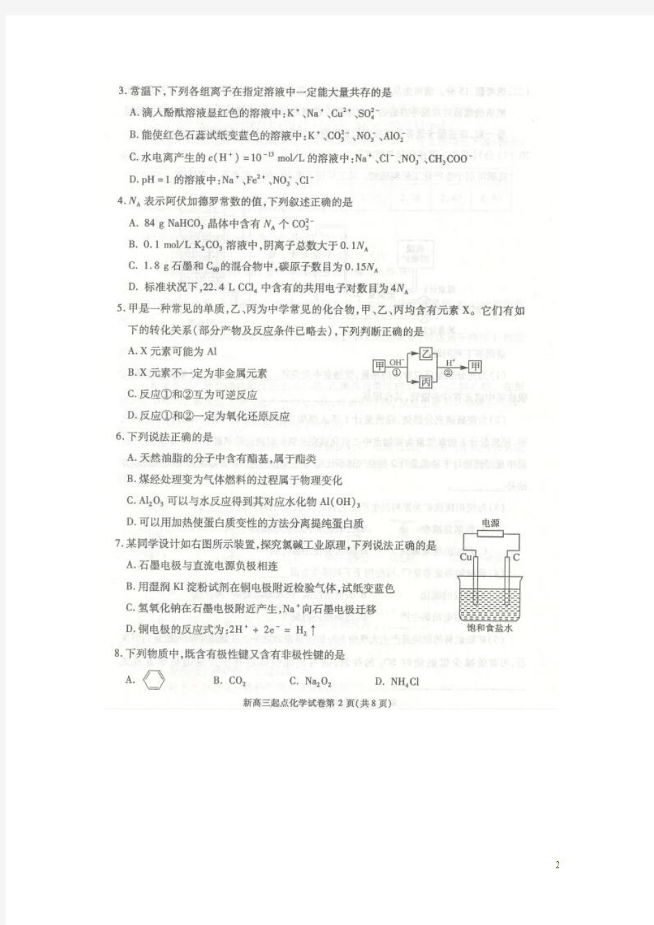 湖北省武汉市2015届高三化学9月调考试题新人教版