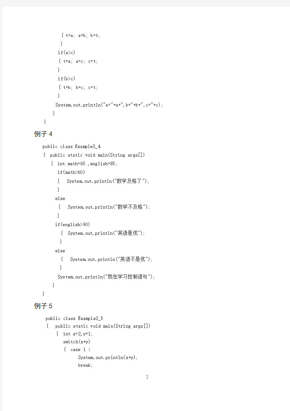 java2实用教程(第3版例子代码)