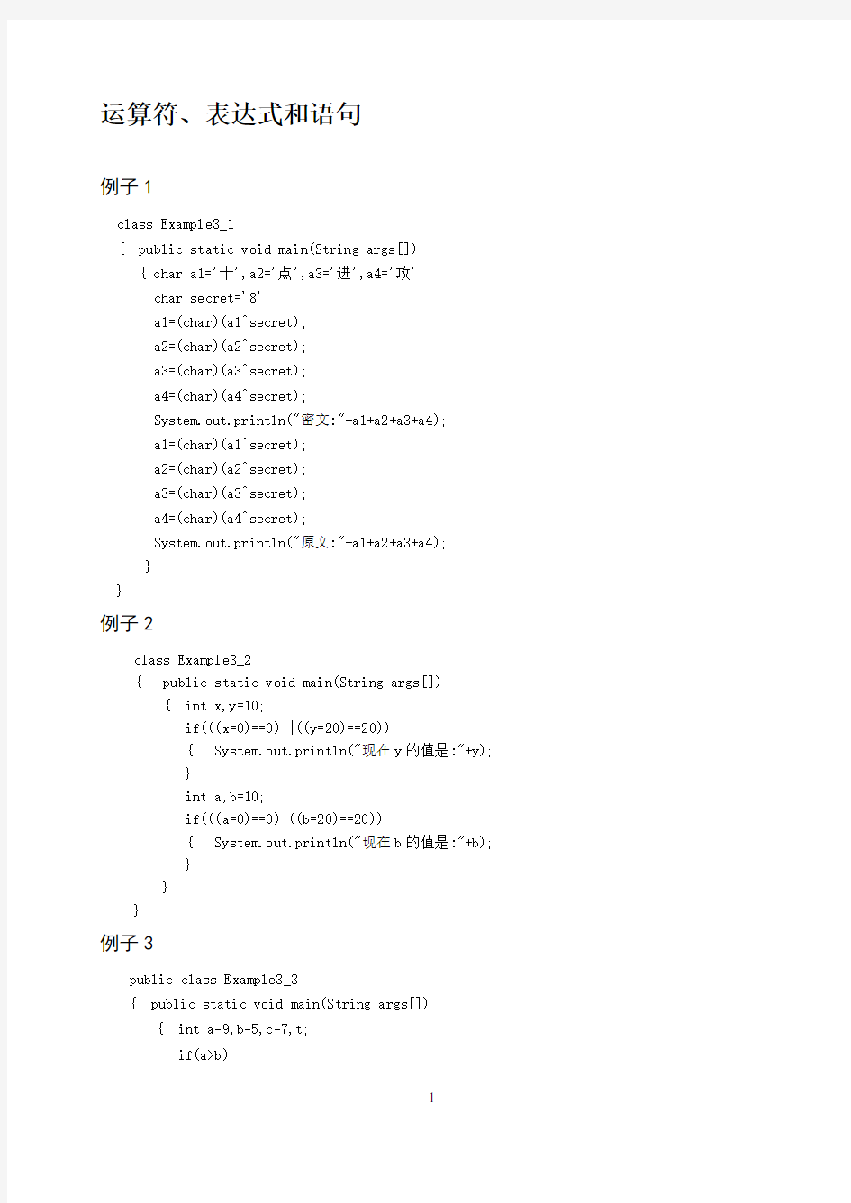 java2实用教程(第3版例子代码)