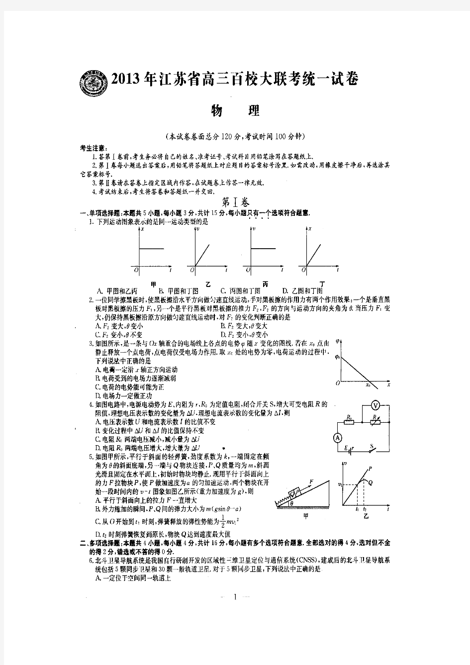 2013年百校大联考高三物理