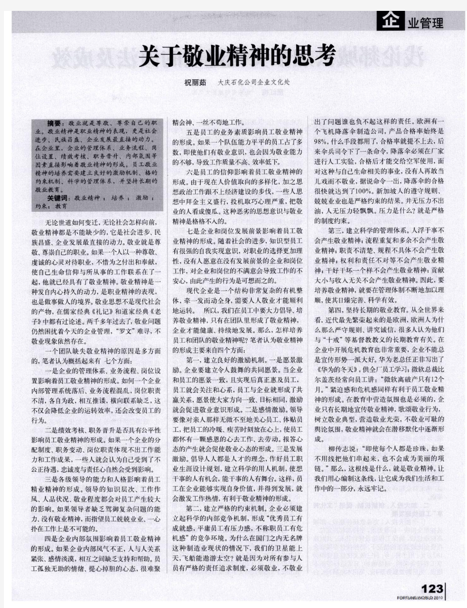 关于敬业精神的思考