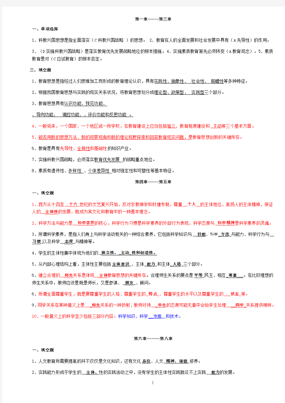 现代教育思想试题及参考答案重点(简答)