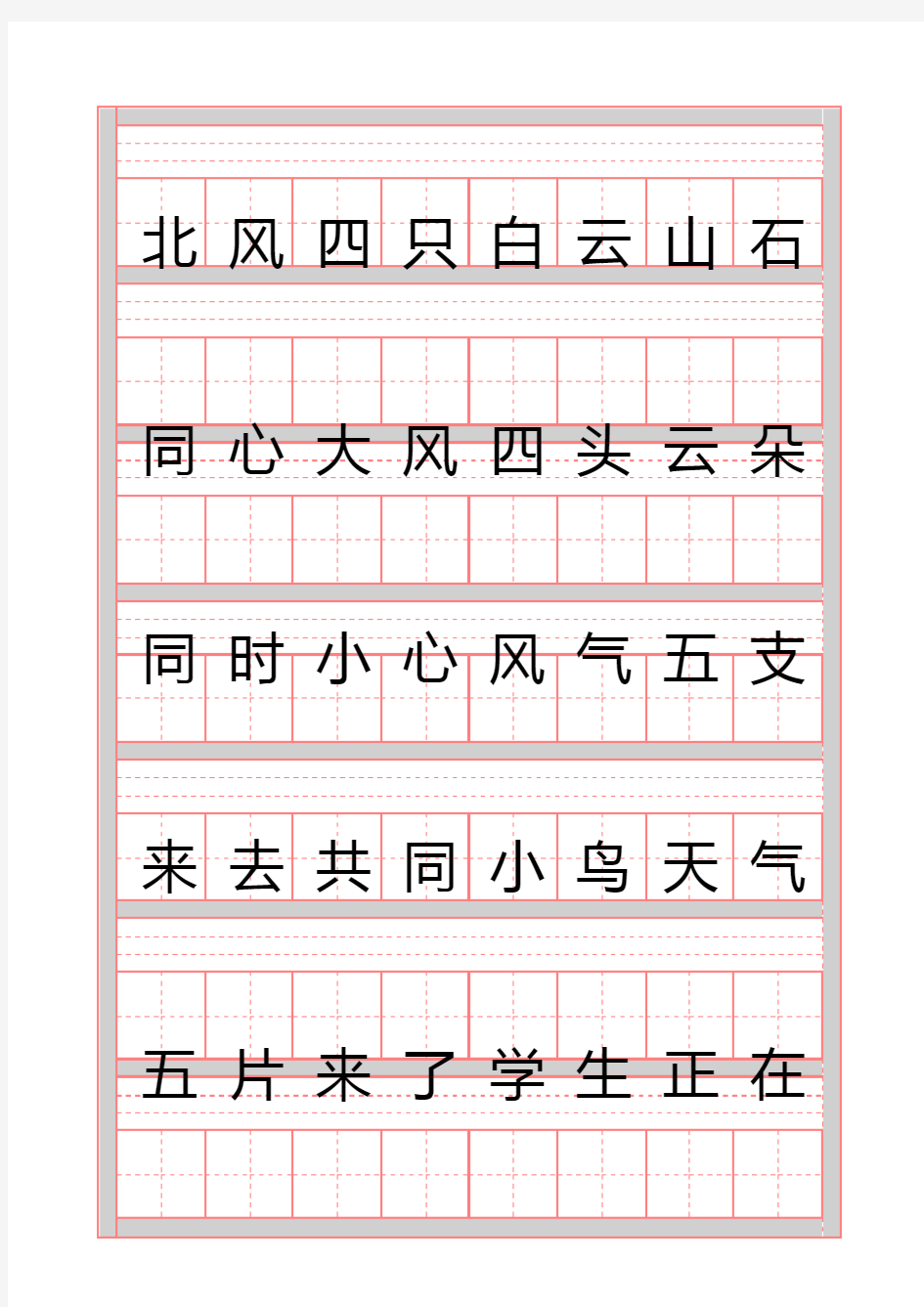 标准小学生拼音田字格模板(A4)