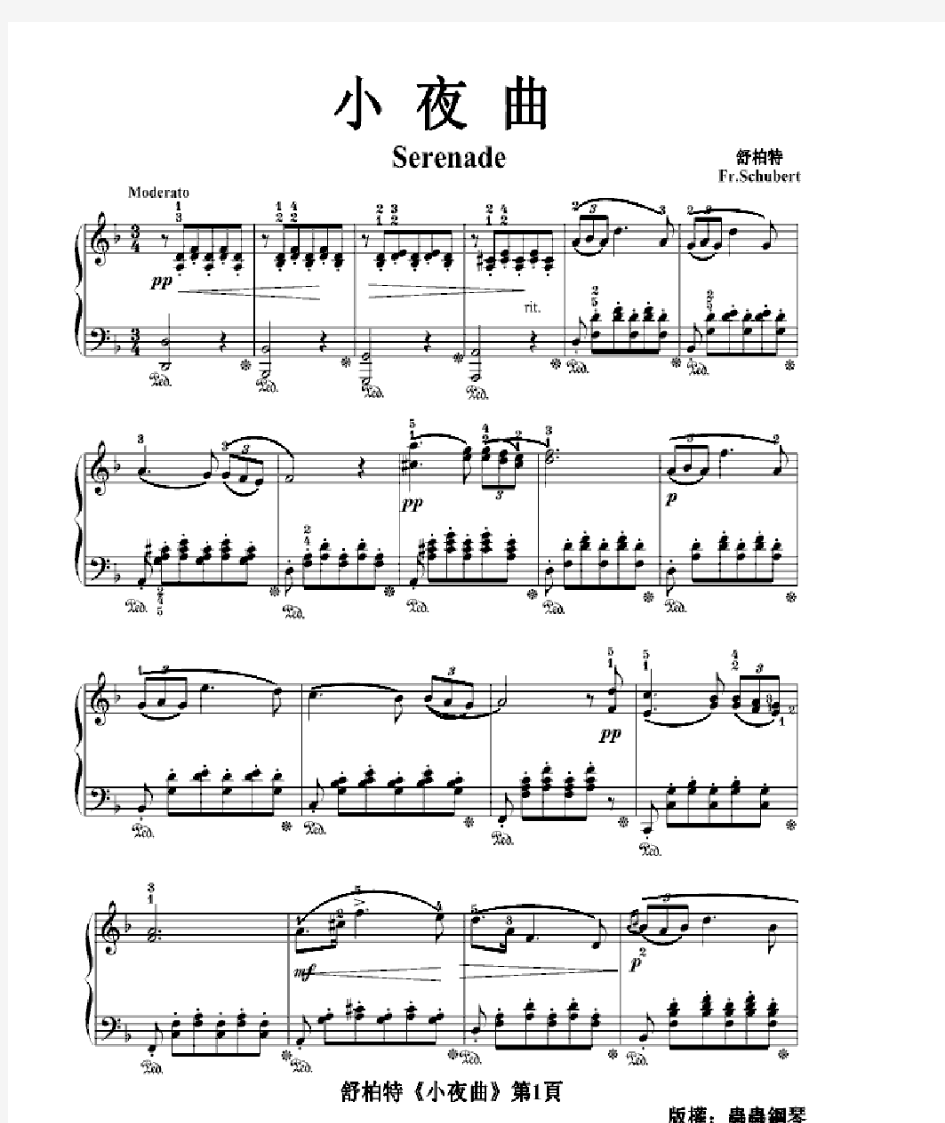 舒伯特小夜曲Serenade 钢琴谱(带指法)