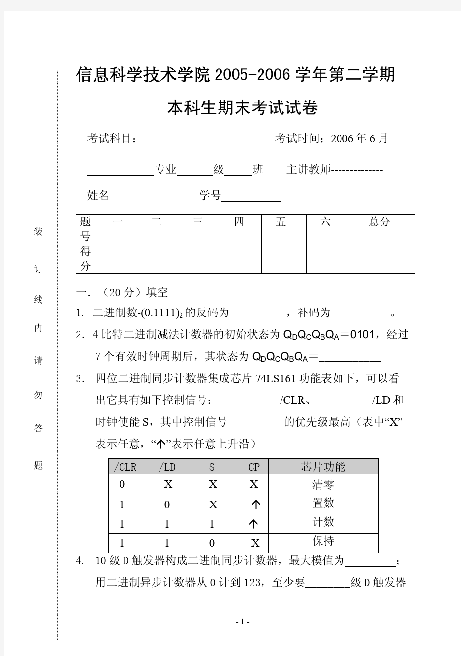 数字逻辑期末试题