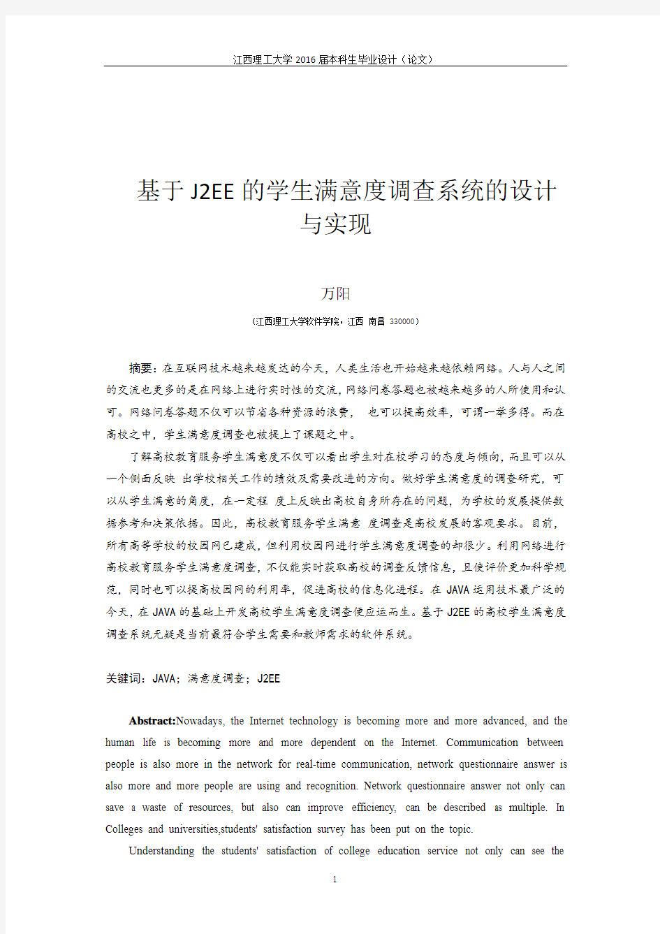 基于J2EE的学生满意度调查系统的设计与实现