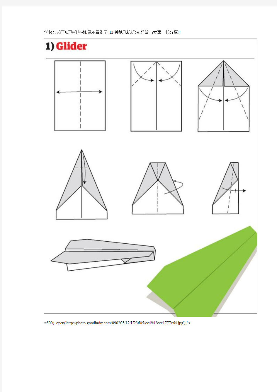 叠纸飞机的12种方法