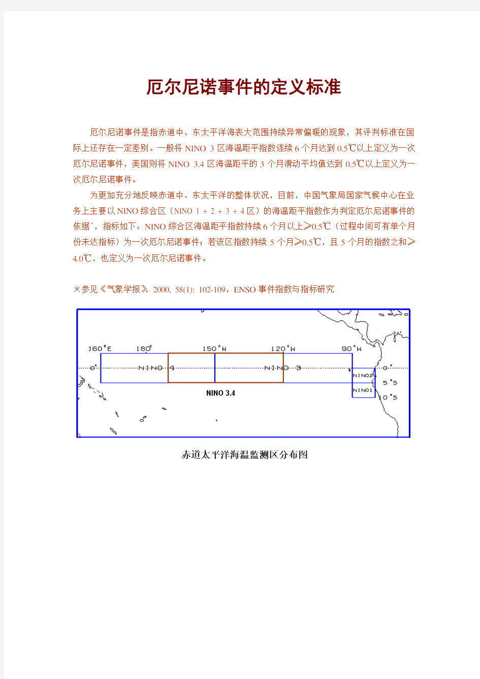 厄尔尼诺事件的定义标准 - 中国气象局--国家气候中心--气候