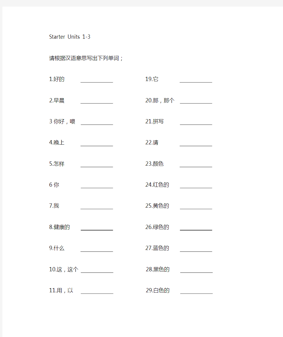 七年级上册英语Starter Unit1-3 Unit1单词检测