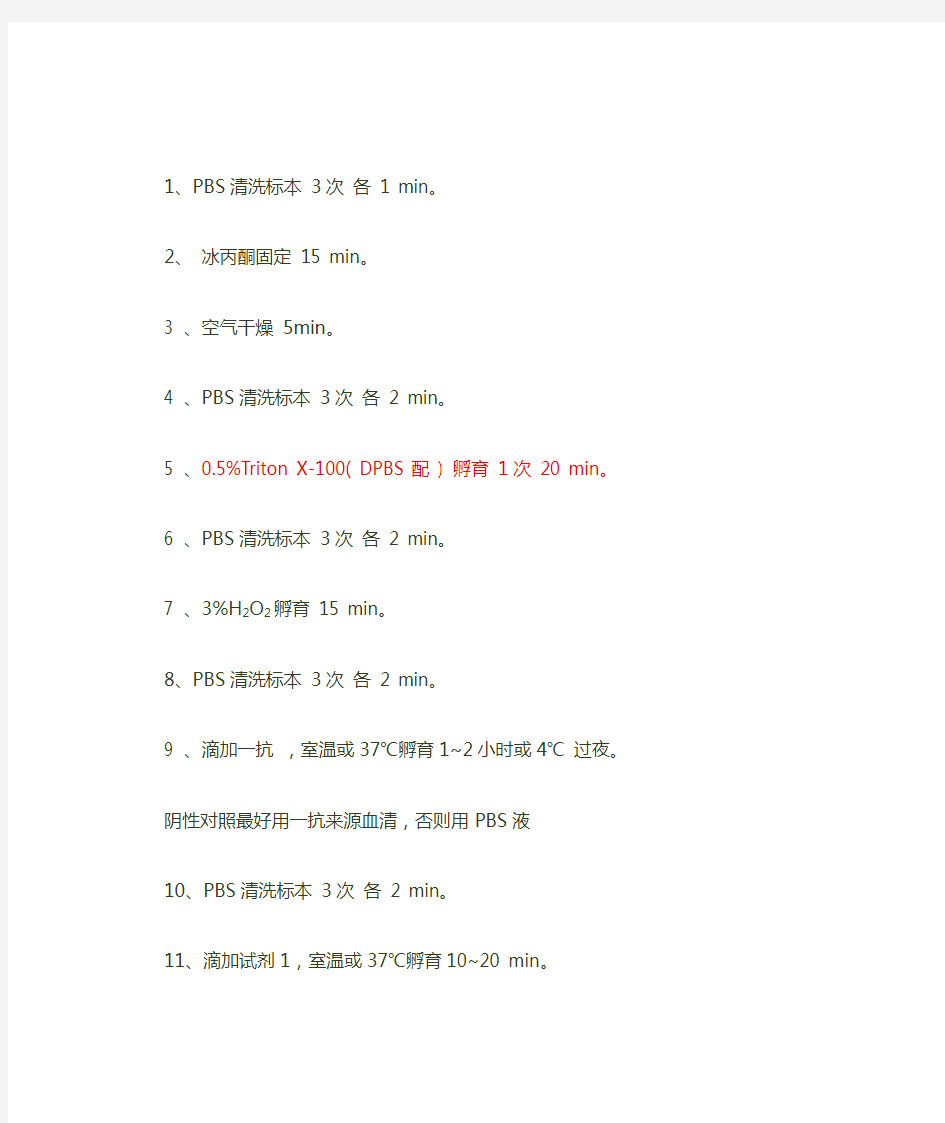 免疫细胞化学步骤