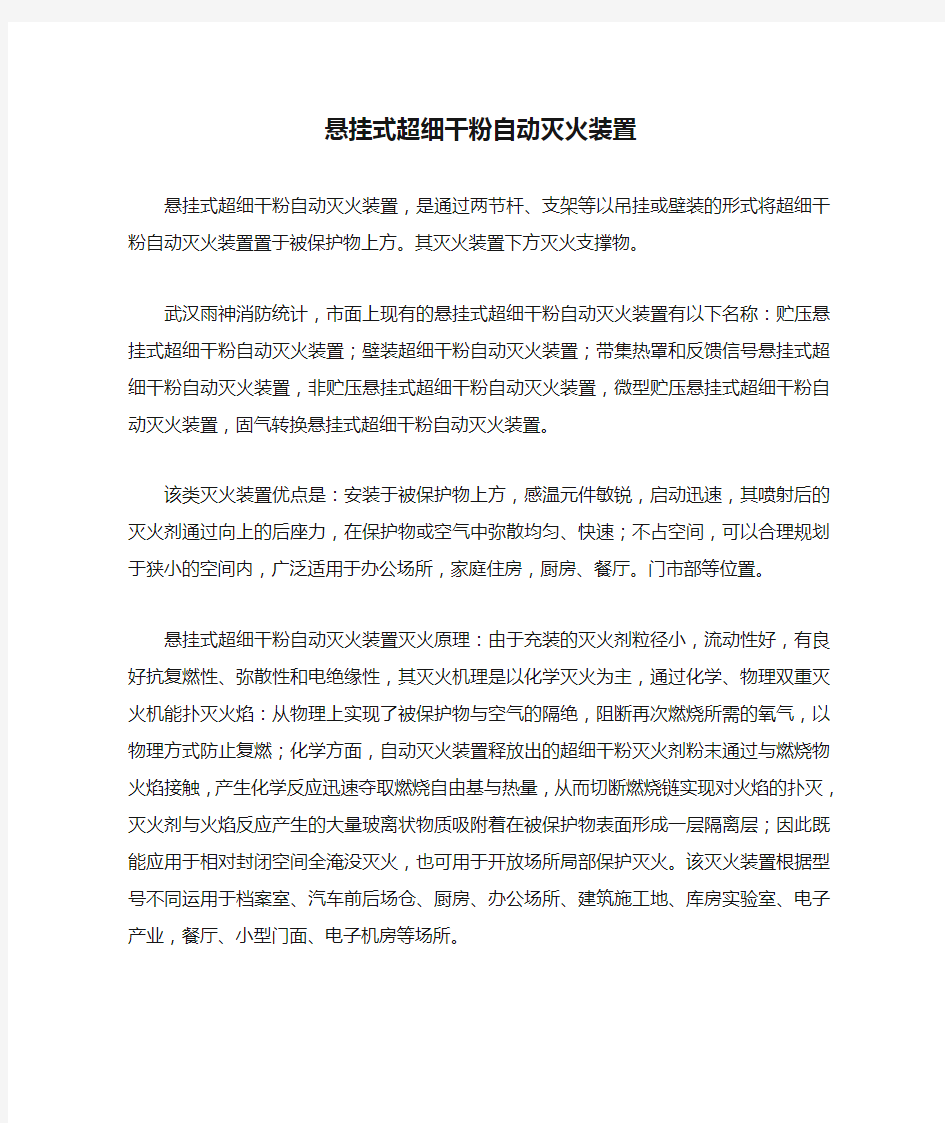 悬挂式超细干粉自动灭火装置原理