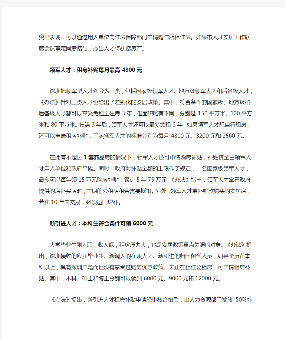 《深圳市人才安居办法》：满10年或可申请房产