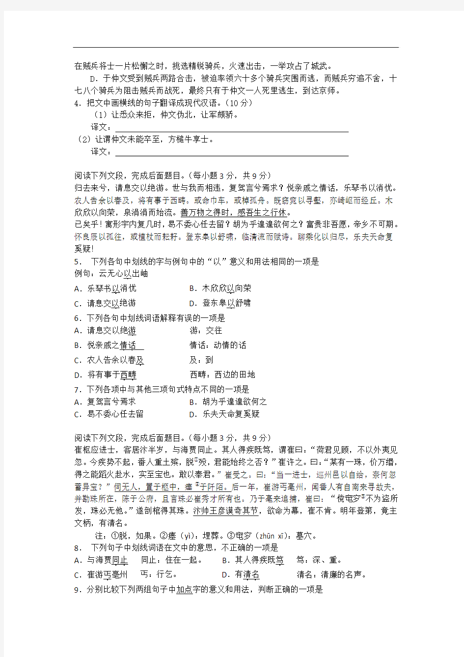 2013届高考语文一轮复习文言文阅读试题汇编6]