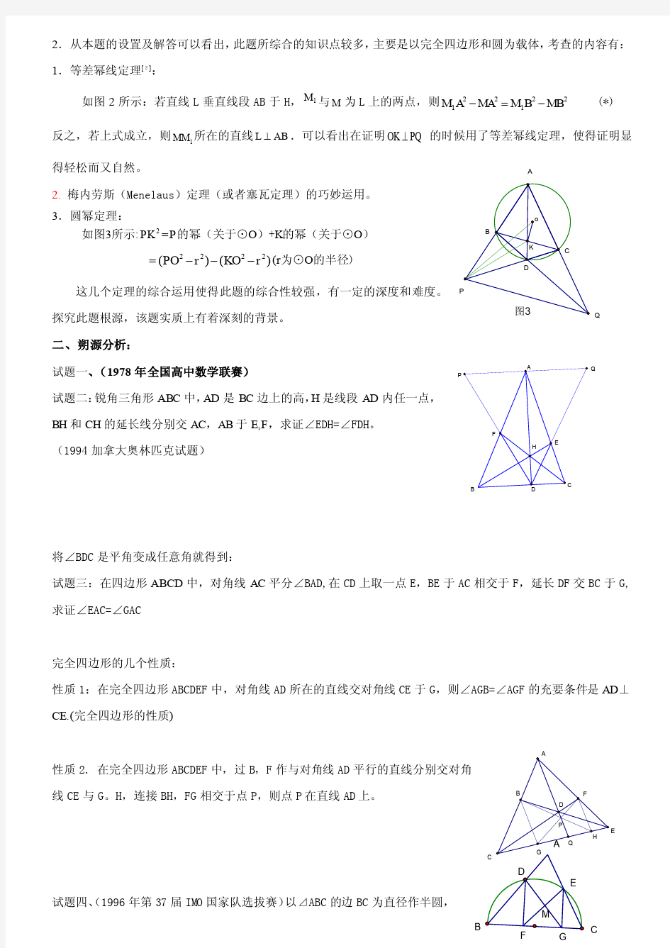 平面几何选讲—利用塞瓦定理解决完全四边形问题