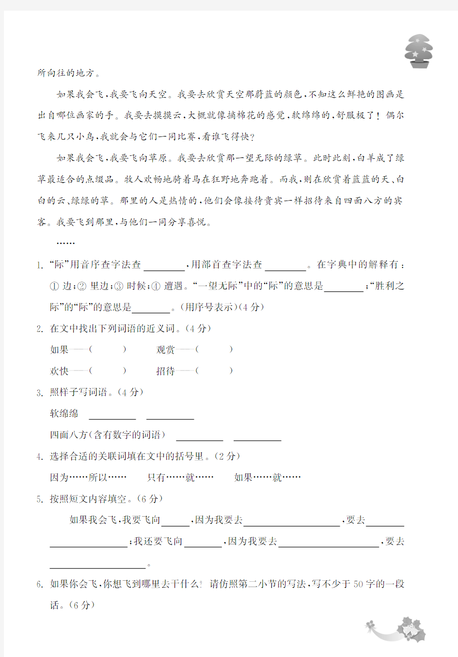 《上海名校名卷》三年级语文(第一学期)期末试卷(1)