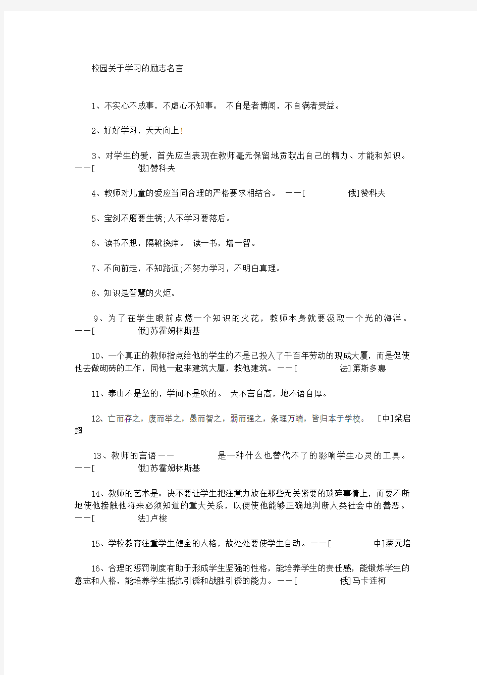 校园关于学习的励志名言