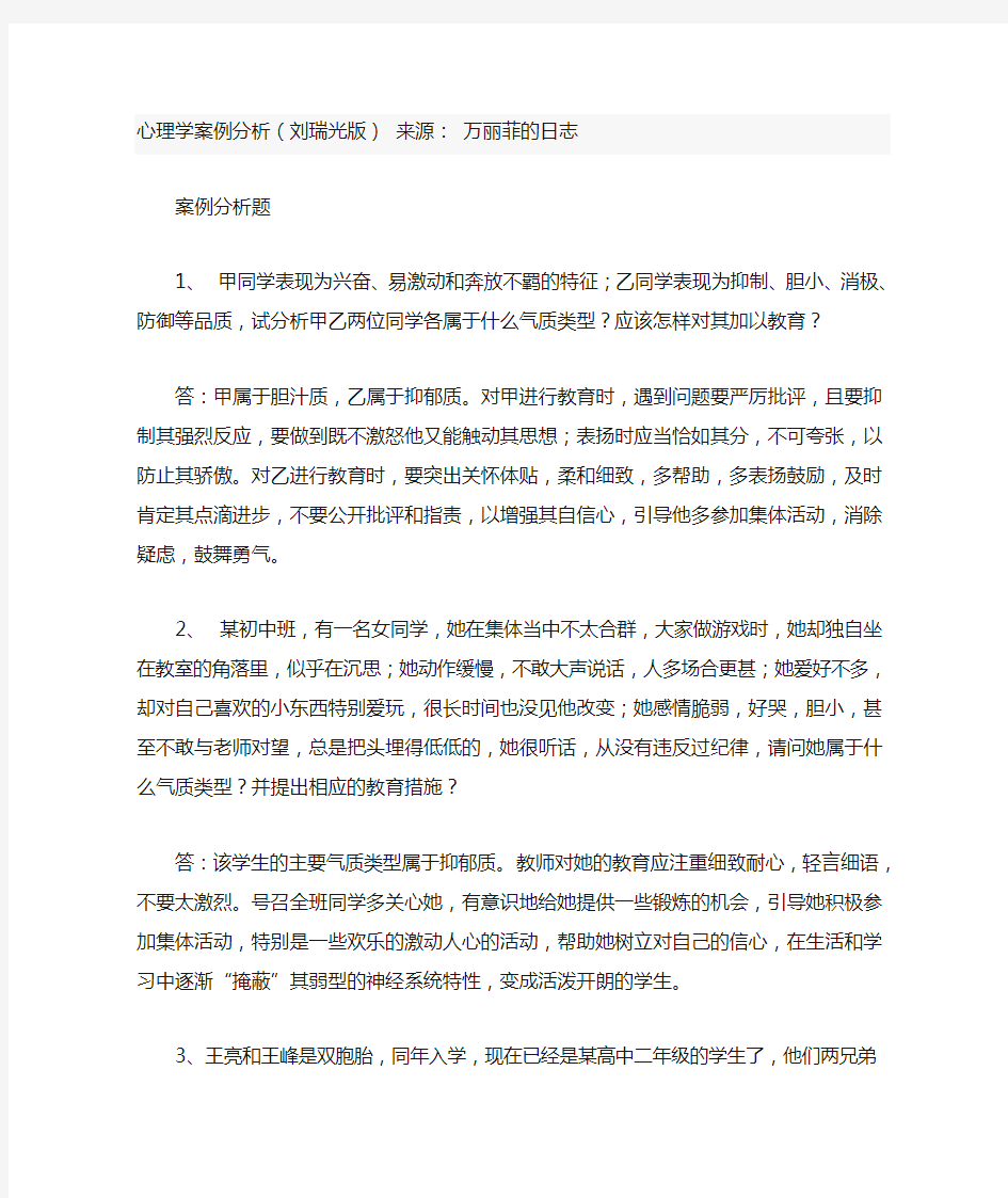 心理学案例分析