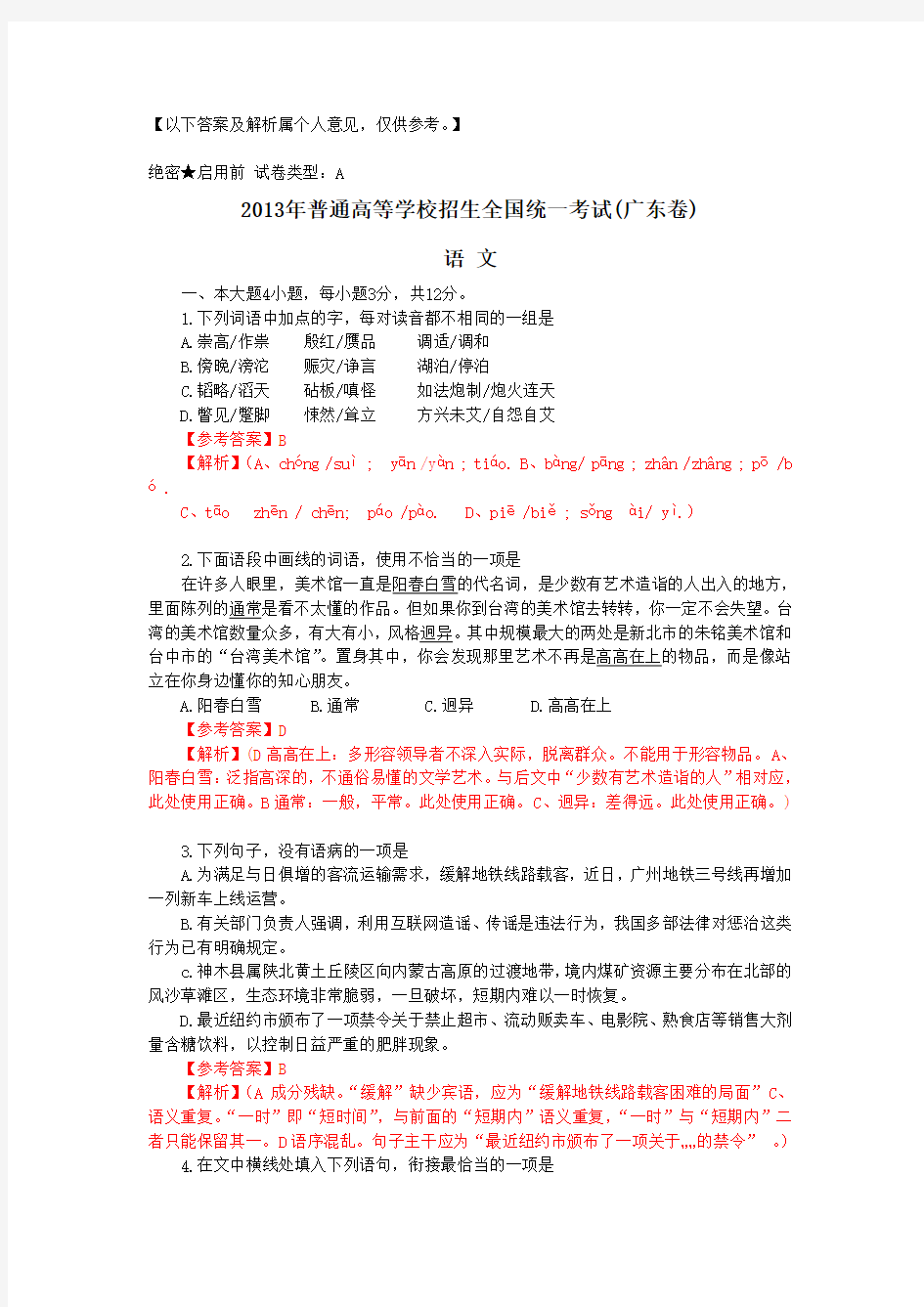 2013年广东高考语文参考答案