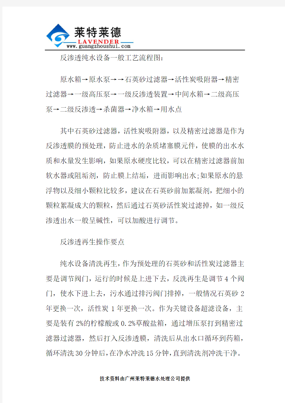 反渗透纯水处理装置工艺及安装注意事项