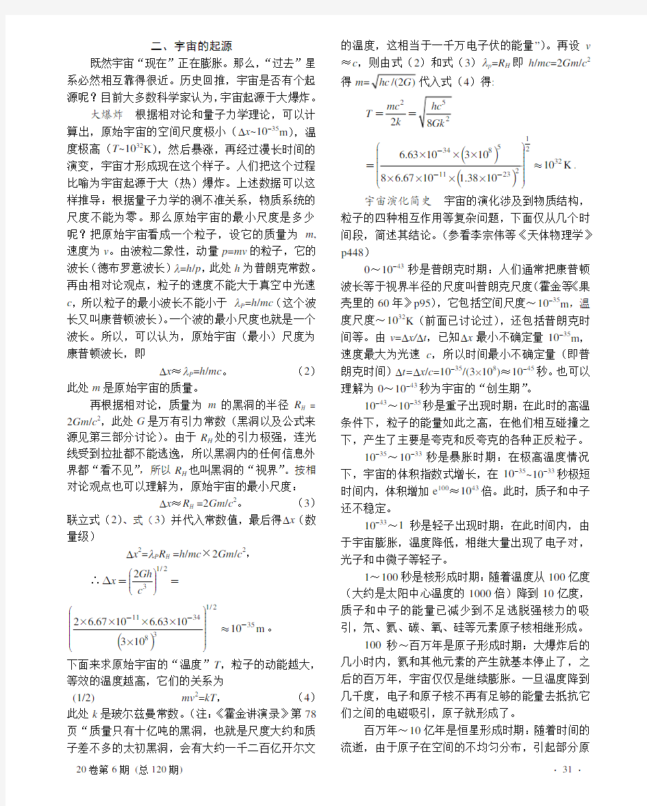 宇宙起源梗概_用初等数学解读大爆炸和黑洞