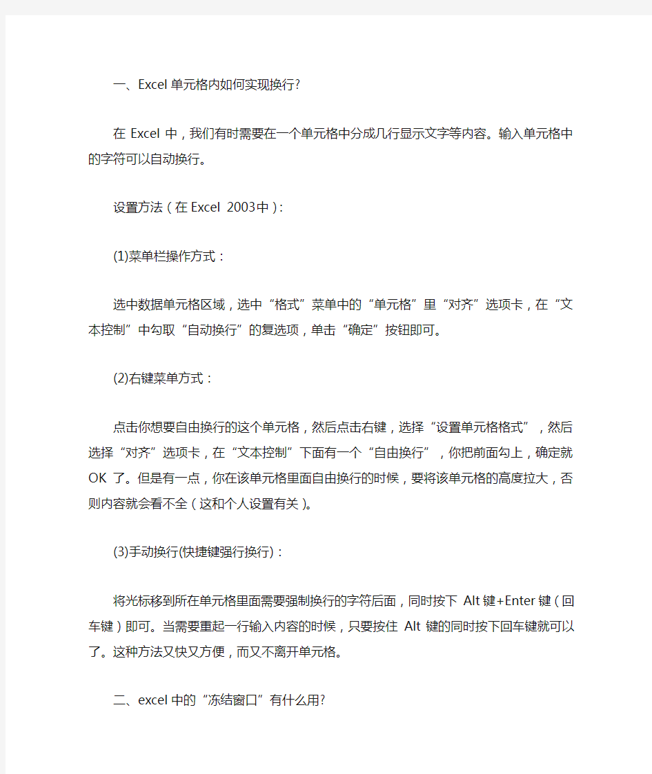 excl如何冻结单元格及一些实用技巧