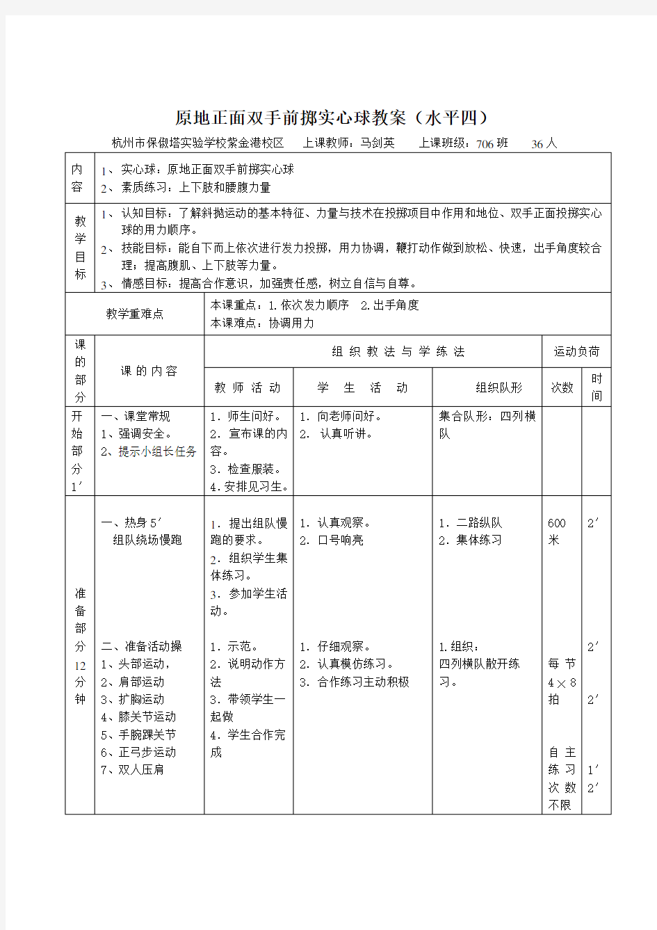 实心球公开课教案